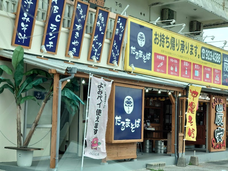 だるまそば 読谷店