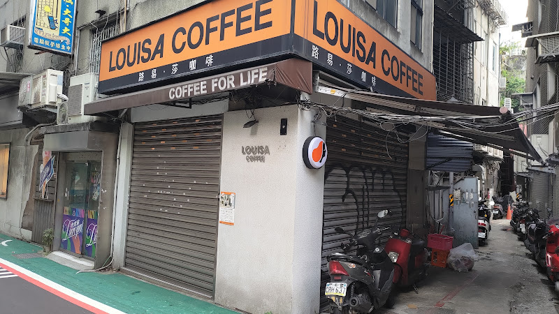 Louisa Coffee 路易・莎咖啡(南西門市)