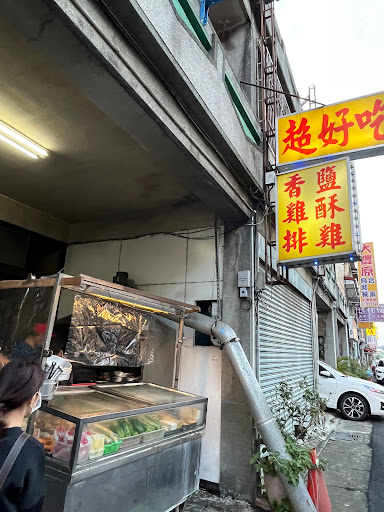 三灣 超好吃 香雞排 鹹酥雞 的照片