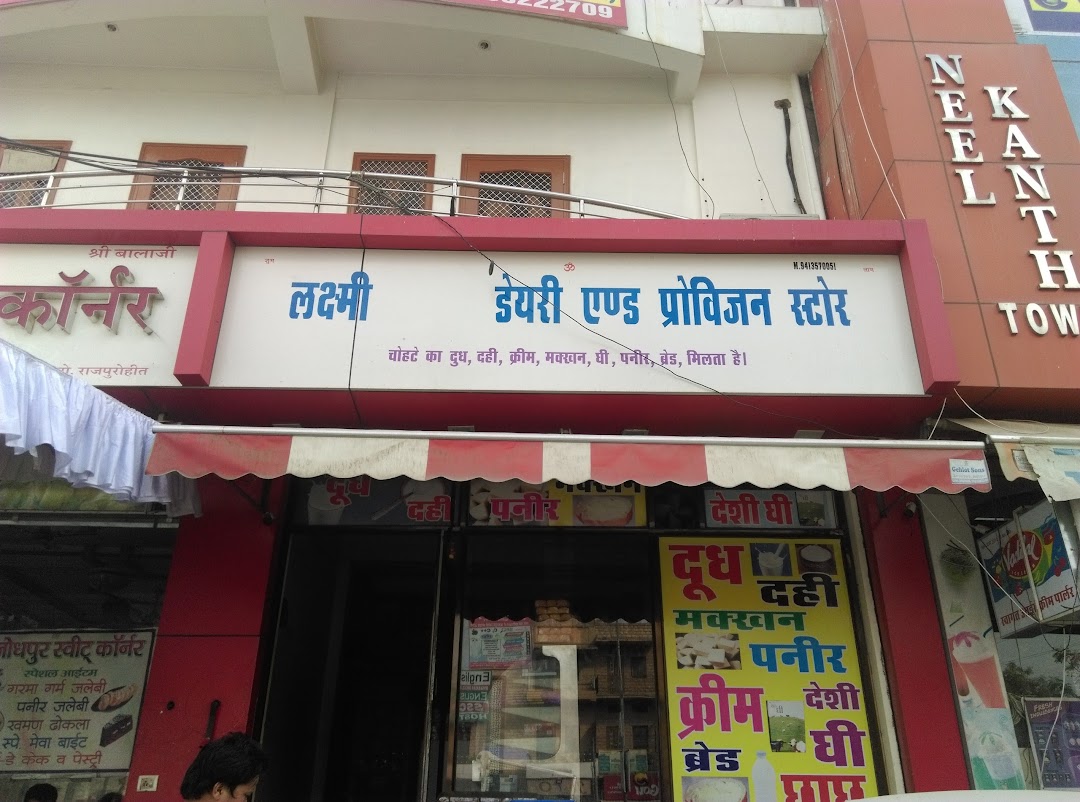 Laxmi Dairy & Provision Store