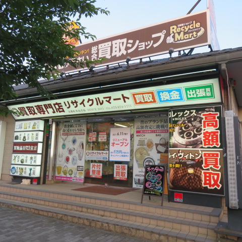 リサイクルマート 京都松井山手店