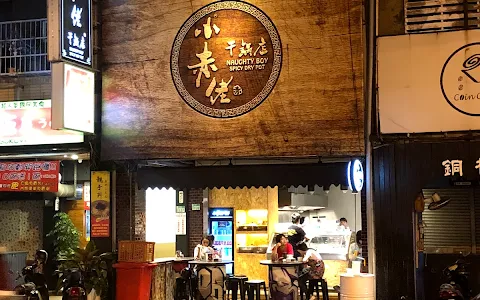 小赤佬干鍋 忠義店 image