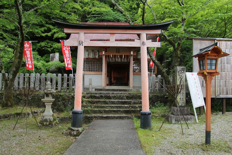 百山稲荷神社