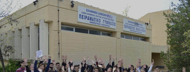 Πειραματικό Γυμνάσιο Πανεπιστημίου Μακεδονίας