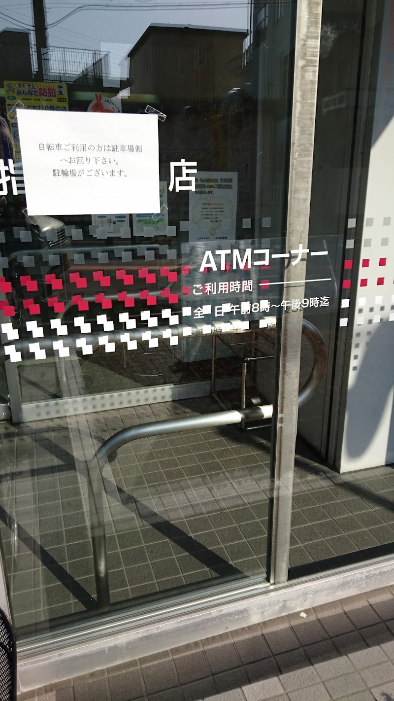 武蔵野銀行 指扇支店