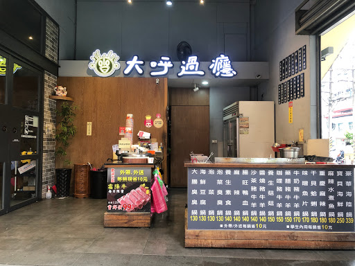 大呼過癮臭臭鍋 汐止福德店 的照片