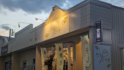 おいもたつき高崎店
