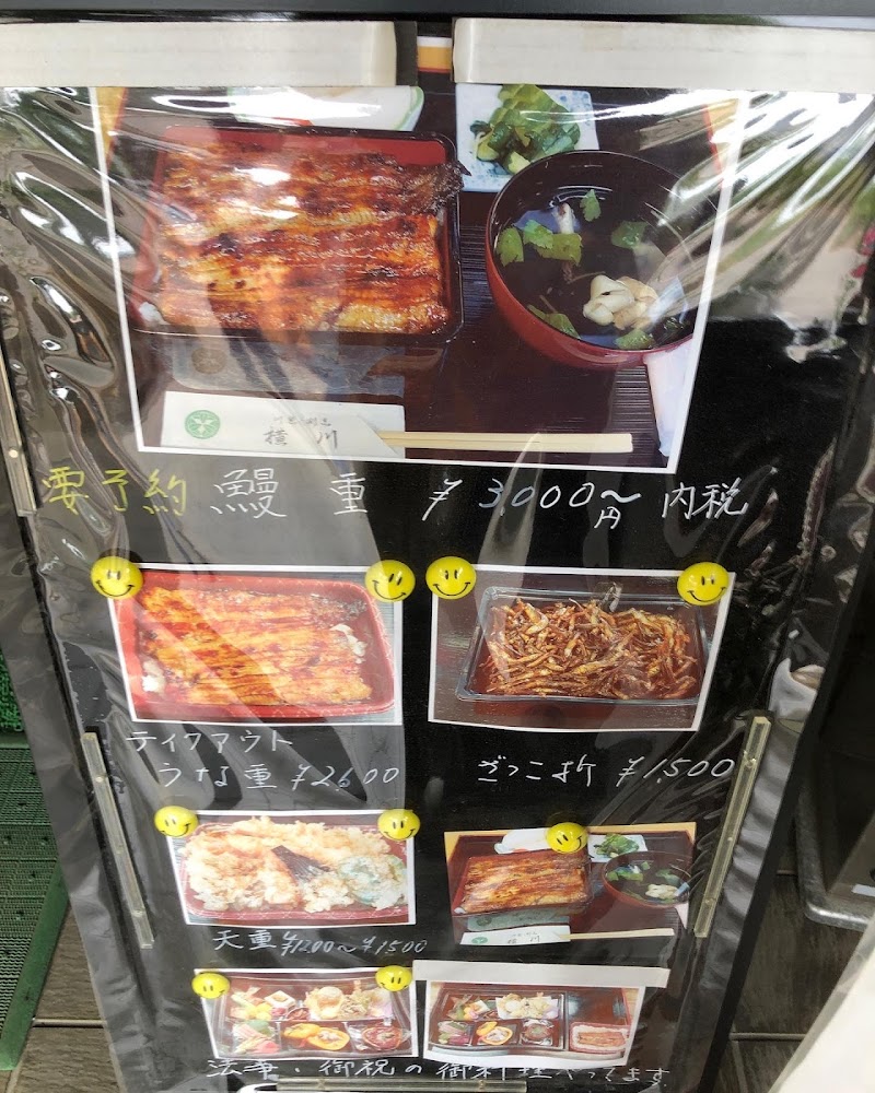 横川川魚料理店