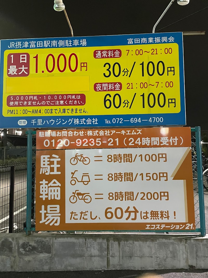 摂津富田駅前南駐車場