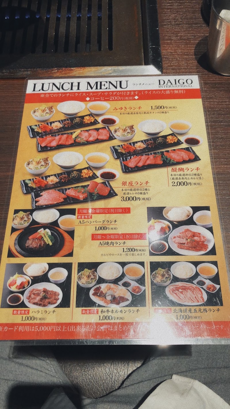 醍醐 銀座店 東京都中央区銀座 焼肉店 グルコミ