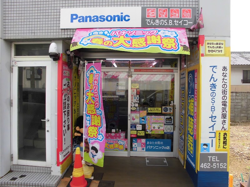 Panasonic shop でんきのS.B.セイコー