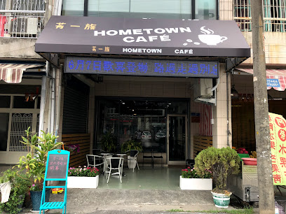 芳一族 Hometown Cafe