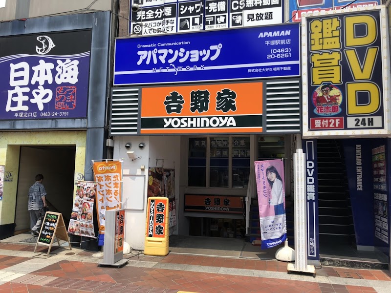 アパマンショップ平塚駅前店