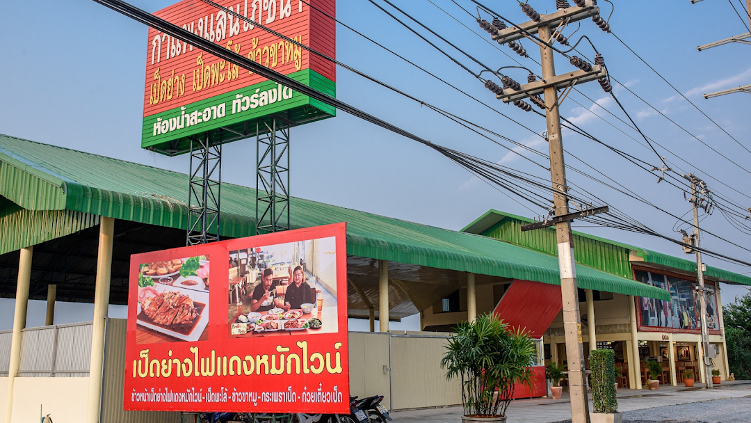 กำแพงแสนโภชนา