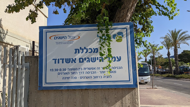 ביקורות על מכללת עמל הישגים אשדוד ב-אשדוד - בית ספר