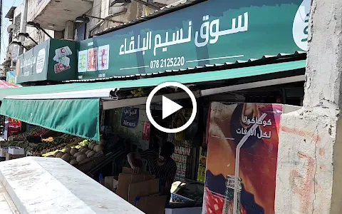 Nasim Al Balqa Market image