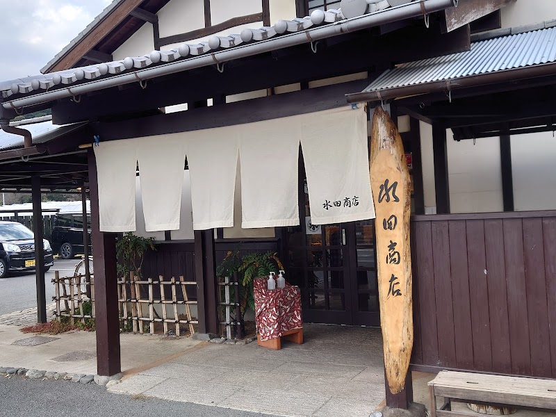 水田商店