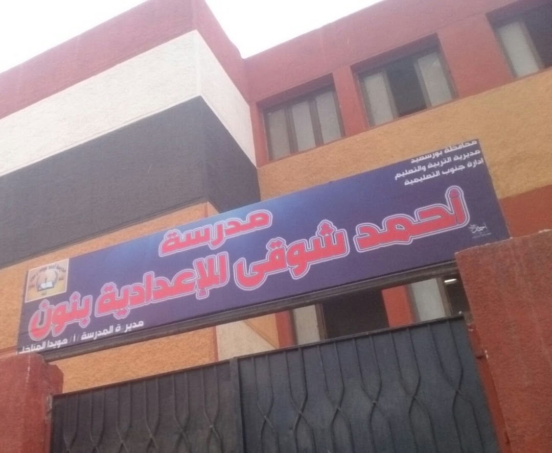 Ahmed Shawky Preparatory School For Boys