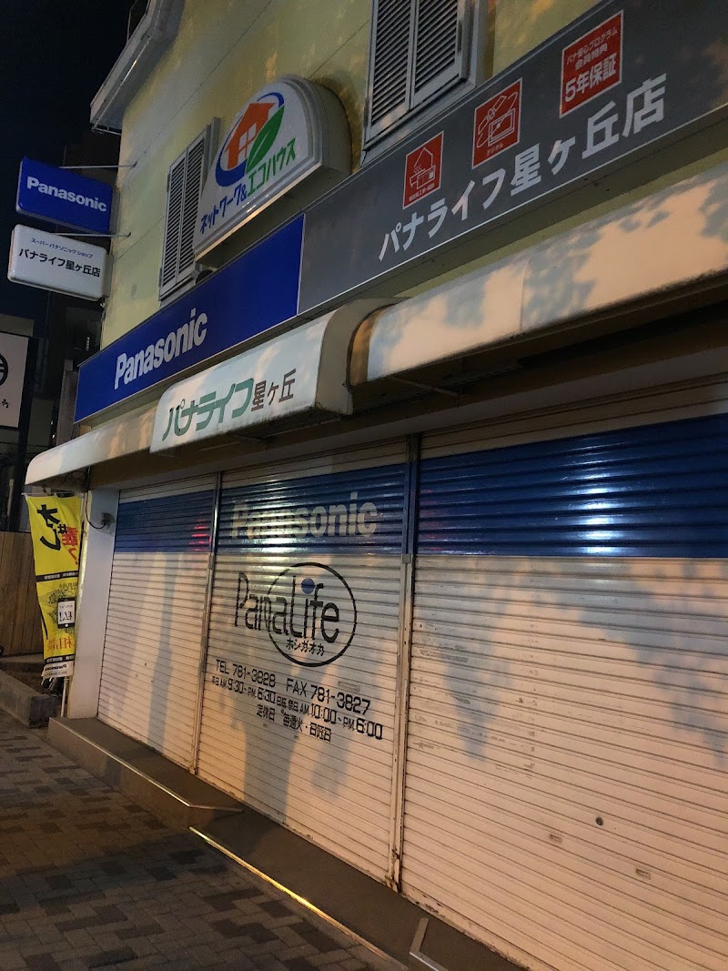 Panasonic shop パナライフ 星ヶ丘店