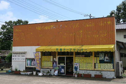 石岡ミュージックテープセンター