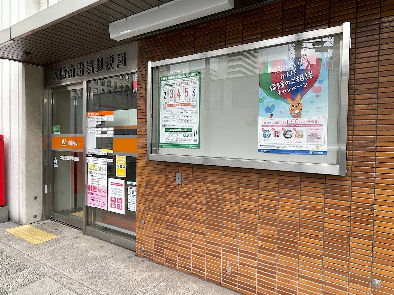 大阪南船場郵便局