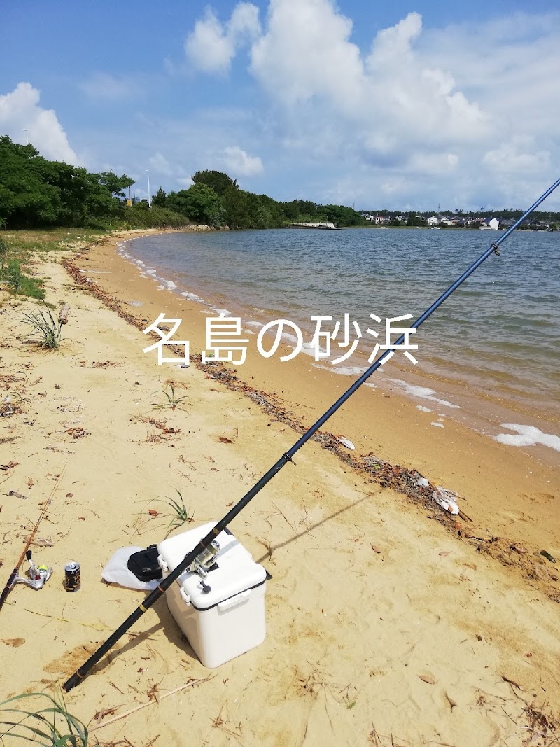 城浜診療所