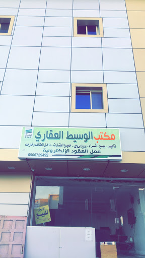 مكتب الوسيط العقاري 