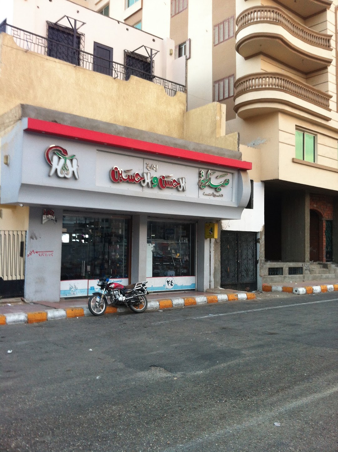 Al-Hassan and Al-Hussein Pharmacy