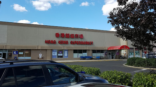 Asian Grocery Store «Hong Kong Supermarket», reviews and photos, 265 New Jersey 18, East Brunswick, NJ 08816, USA