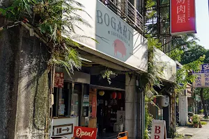 Bogart's Smokehouse Taipei (美式木柴烤肉屋) image