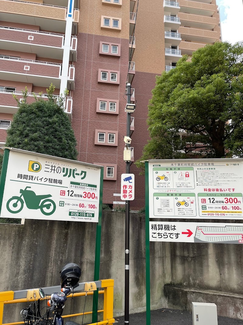 三井のリパーク 本千葉町時間貸バイク駐車場