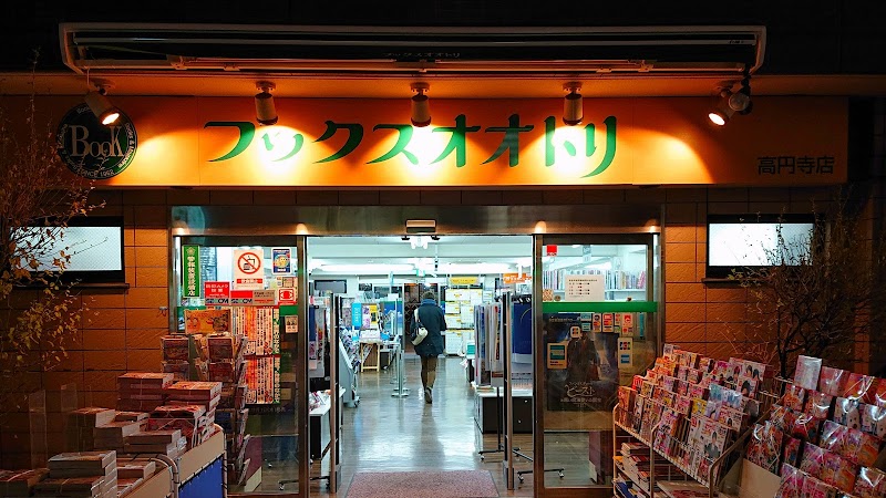 ブックスオオトリ 高円寺店