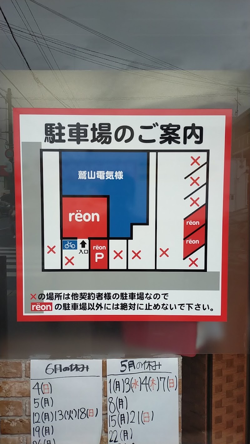 カット専門店reon -レオン-