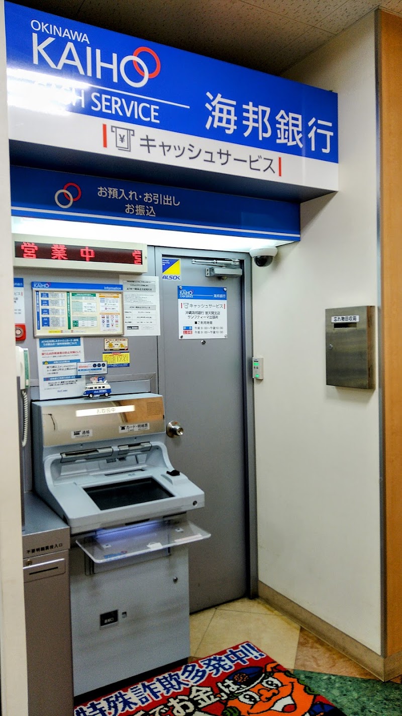 海邦銀行 ATM サンフティーマ