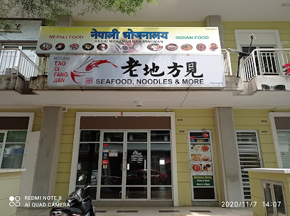 Nepali Bhojanalay (नेपाली भोजनालय/நேபாளி போஜனலே)