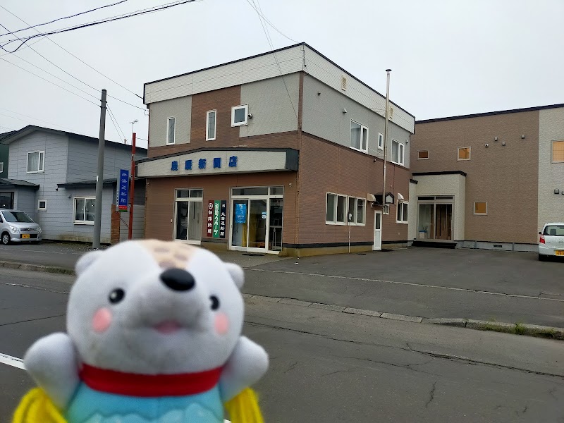 北海道新聞 鳥居新聞店