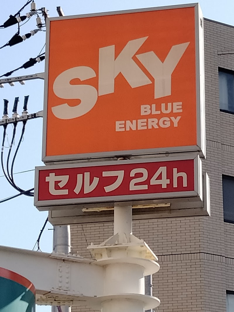 Sky blue energy 白河GS（日の丸リムジン）