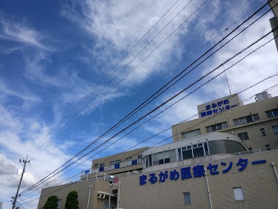 まるがめ医療センター