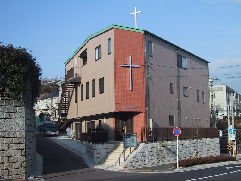 白根福音教会