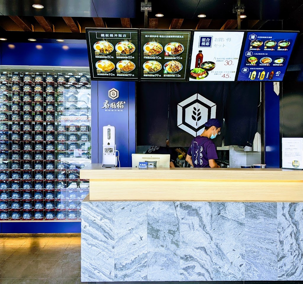 台中市潭子區 春風稻鐵板燒丼飯-潭子雅潭店 - 台灣餐廳推薦 手搖推薦 甜點推薦 買一送一 優惠訊息