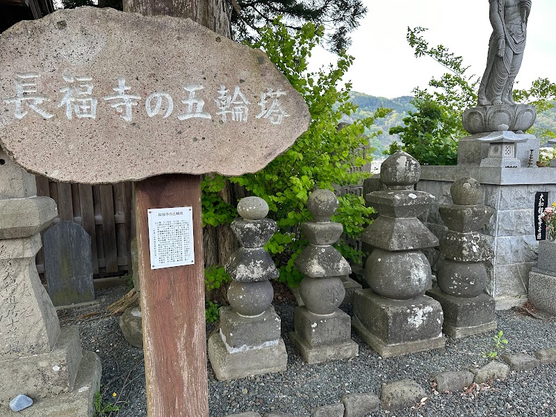 長福寺の五輪塔