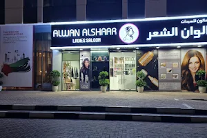 ALWAN ALSHAAR LADIES SALOON image
