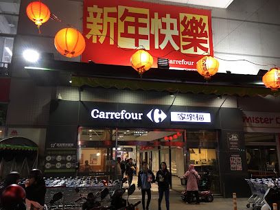 家樂福青海店 Carrefour Ching Hai Store
