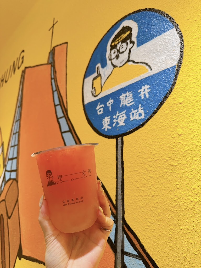 甲文青茶飲專売 台中東海店 的照片