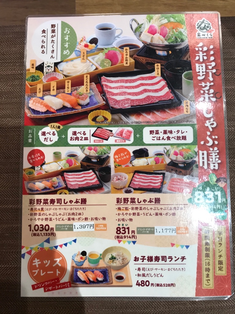 菜べくら 鶴ヶ峰店 神奈川県横浜市旭区鶴ケ峰本町 しゃぶしゃぶレストラン グルコミ
