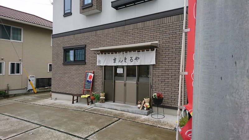 まんまるや 静岡県富士宮市万野原新田 テイクアウト レストラン グルコミ