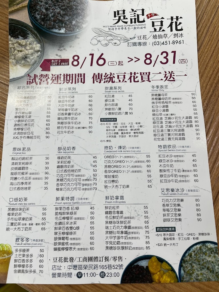 吳記豆花 - 元智店 的照片