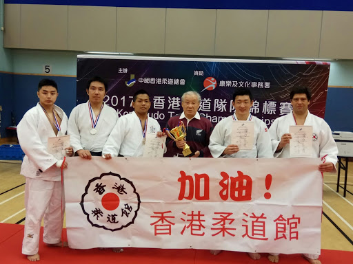 Hong Kong Judo Kan Dojo