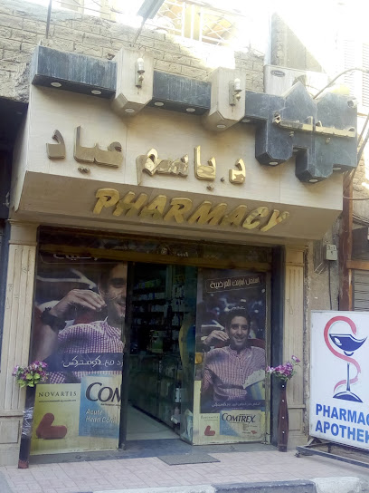 Dr.Bassem ayad pharmacy صيدلية د / باسم عياد