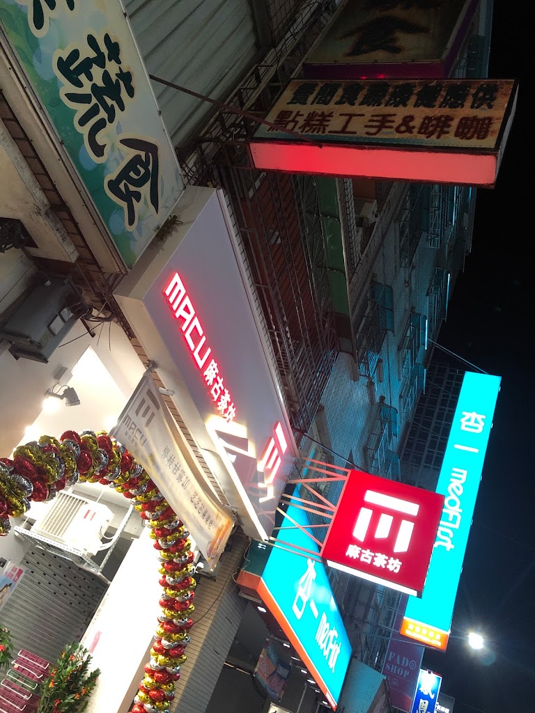 麻古茶坊 南投民彰店 的照片